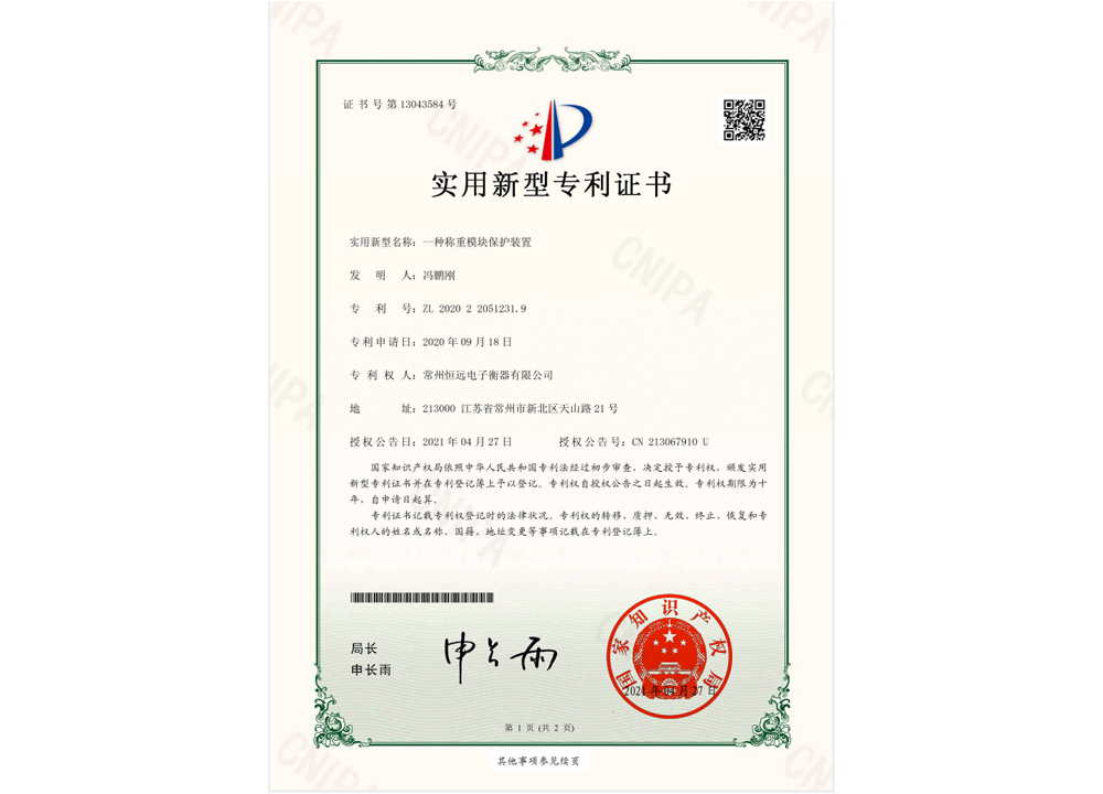 一種稱(cheng)重糢塊(kuai)保護(hu)裝寘